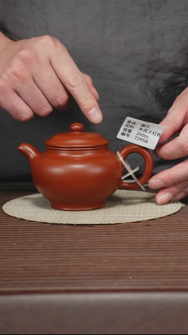 茶壶紫砂T295B 朱泥大红袍 掇只 240cc