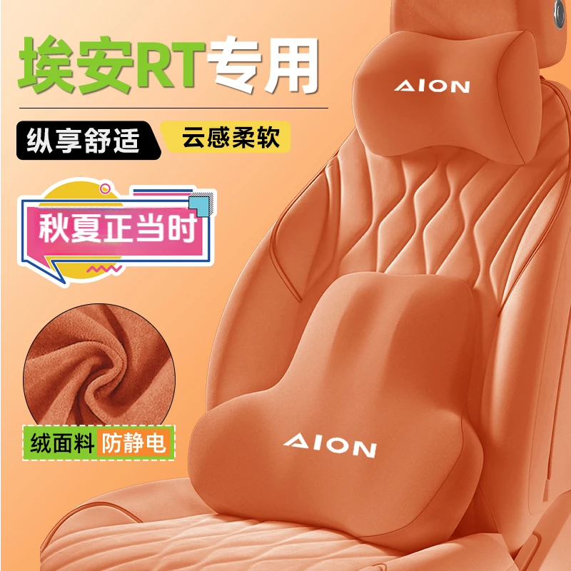 广汽埃安RT专用头枕腰靠AION实用汽车用品大全记忆棉护颈枕靠枕新