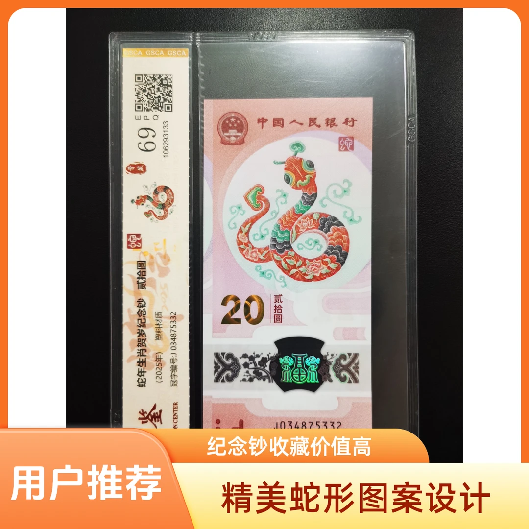 【蛇年纪念钞】纪念钞 标十裸钞不连号