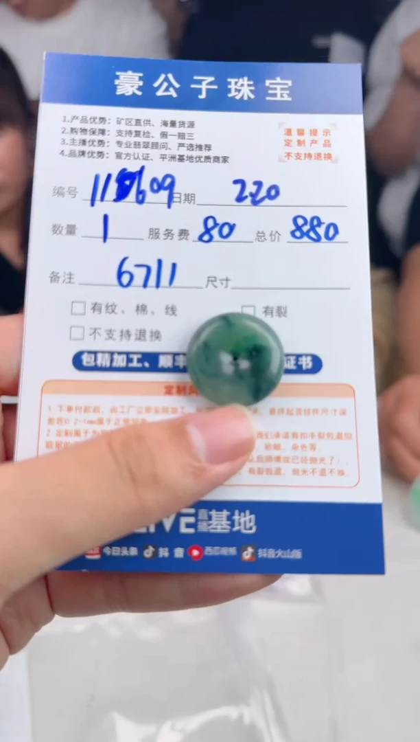 【闪购商品】定制翡翠未镶嵌11609（发货一个）
