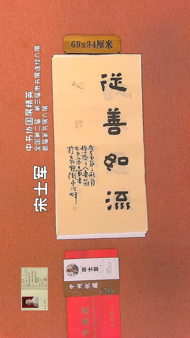 【闪购商品】书法125         宋士军书法作品