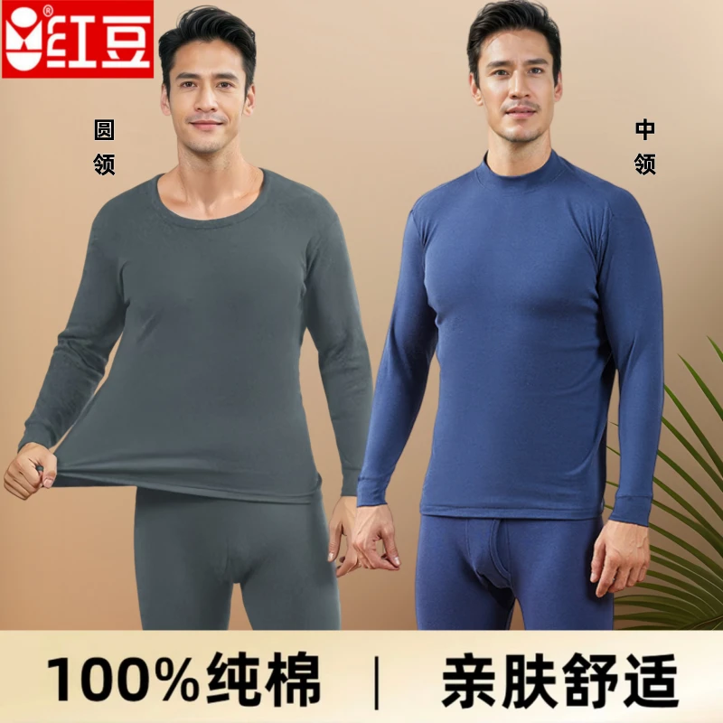 红豆100%纯棉男士秋衣秋裤套装中圆领加大码宽松爸爸全棉内衣套装
