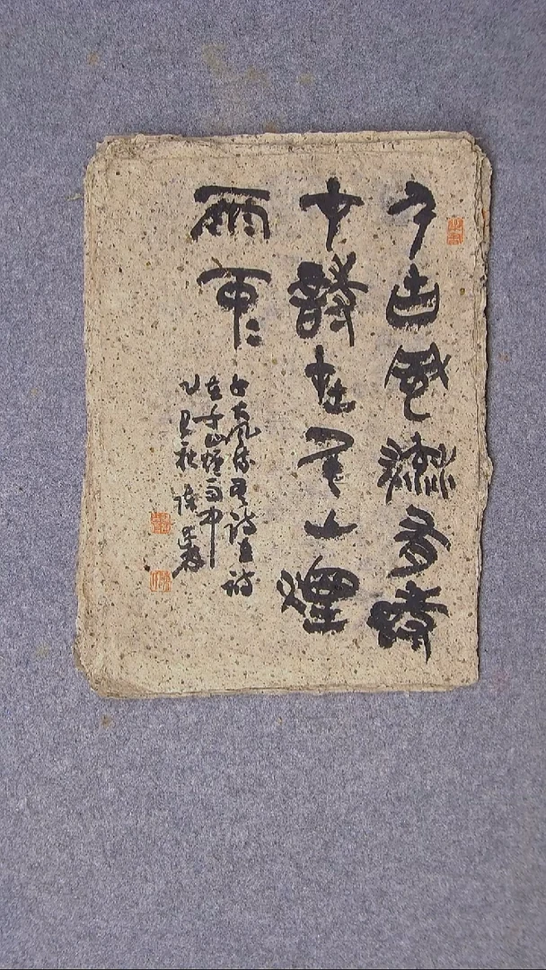 书法陈述林 山东青岛39*28老纸大漏！！！