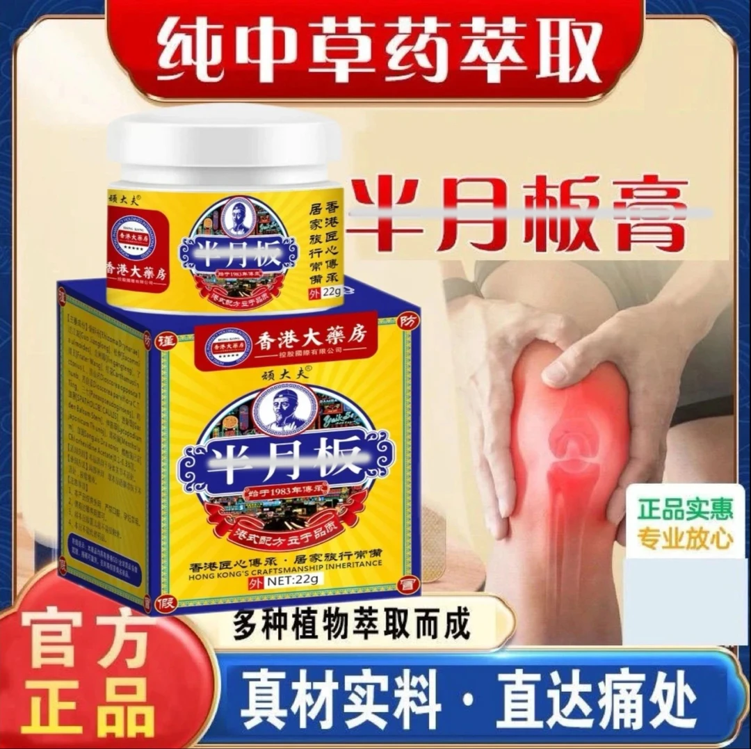 膝盖疼痛膏关节扭伤