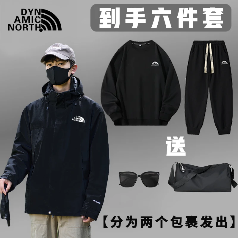 户外防风保暖冲锋外套秋冬超值6件套休闲情侣连帽时尚百搭宽松