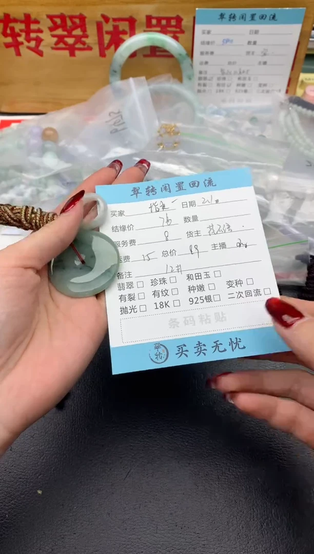 【闪购商品】翡翠挂件未镶嵌多件