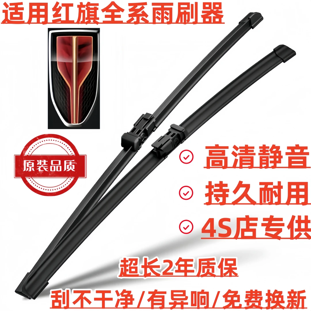 【适用红旗】红旗HS5 HS7雨刮器HS/EQ/M5/HS5/HS7红旗H9 HS3雨刷器