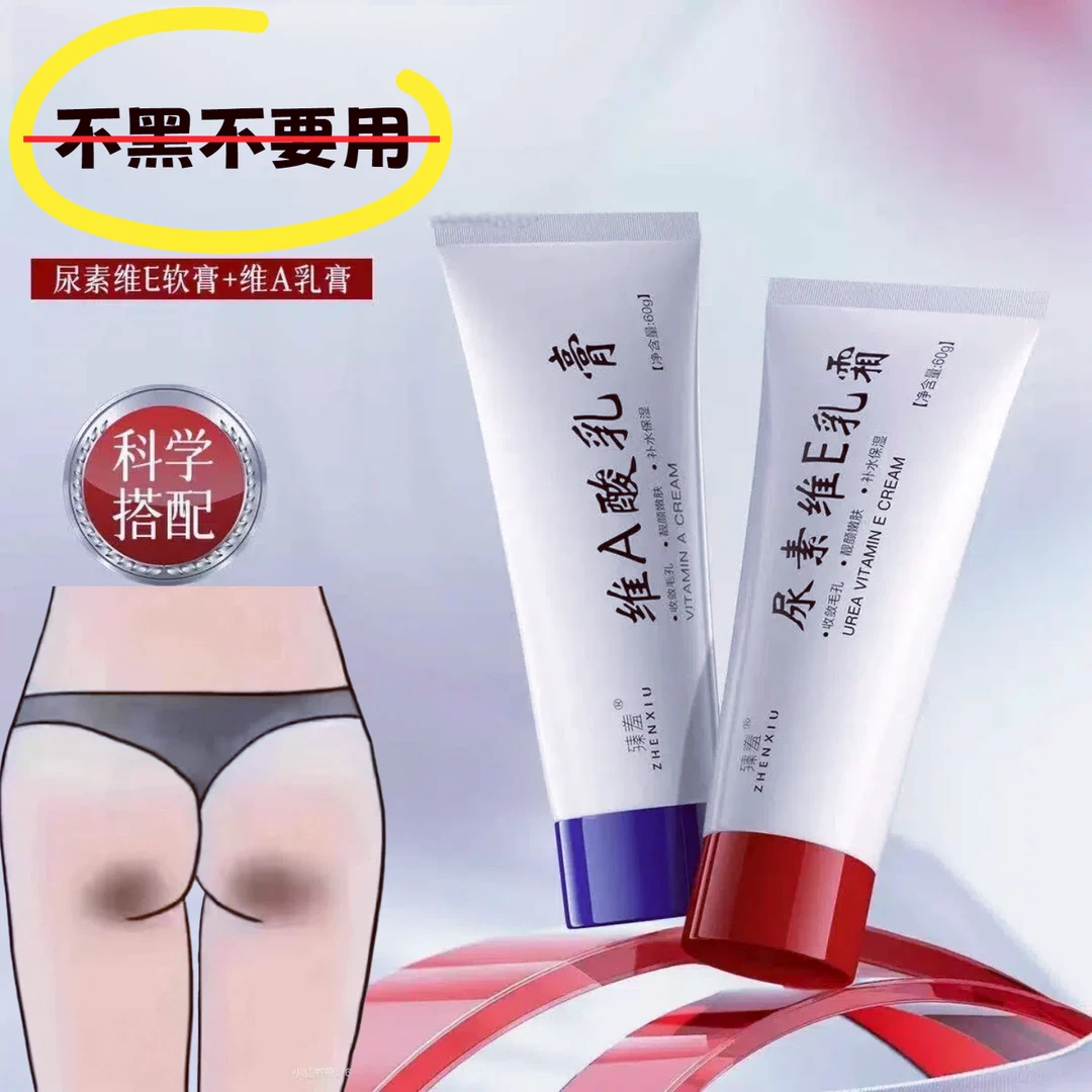 全新升级维A乳酸软膏尿素维E乳霜护理去黑素神器身体乳液
