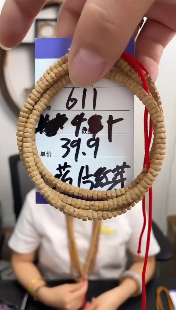 柏香籽/百香籽手串611药片红芽