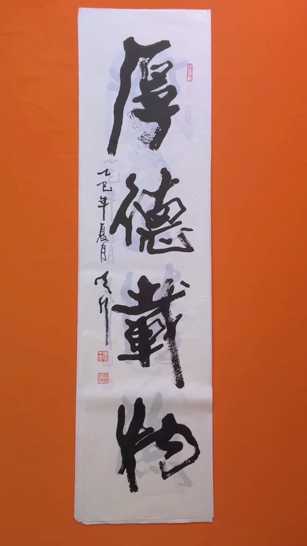 书法书画福利作品