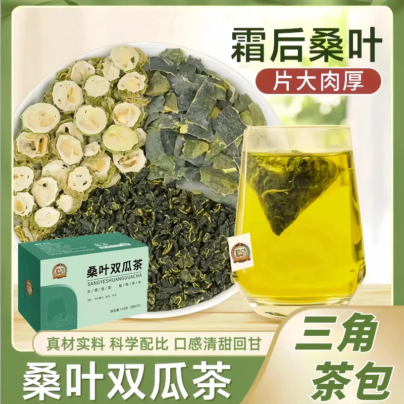 【升级甄选】桑叶双瓜茶苦瓜冬瓜霜后老桑叶组合泡茶120g双瓜桑叶茶