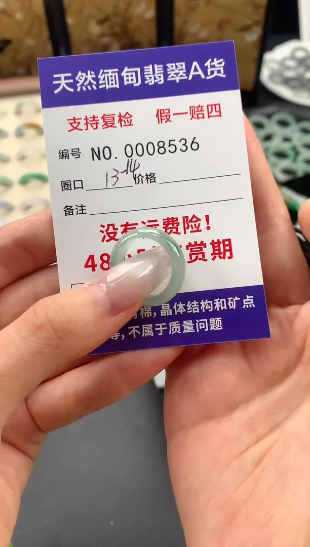 未镶嵌戒指翡翠圈口13-14