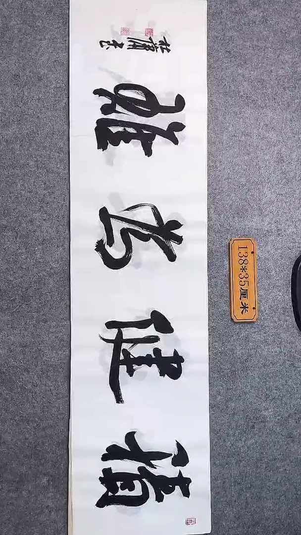 书法019中书协 杜潇书法放漏