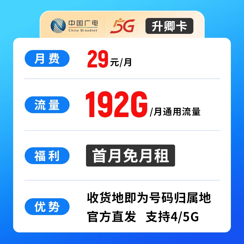 广电升卿卡手机卡流量卡本地归属电话卡正规上网卡联系客服选号