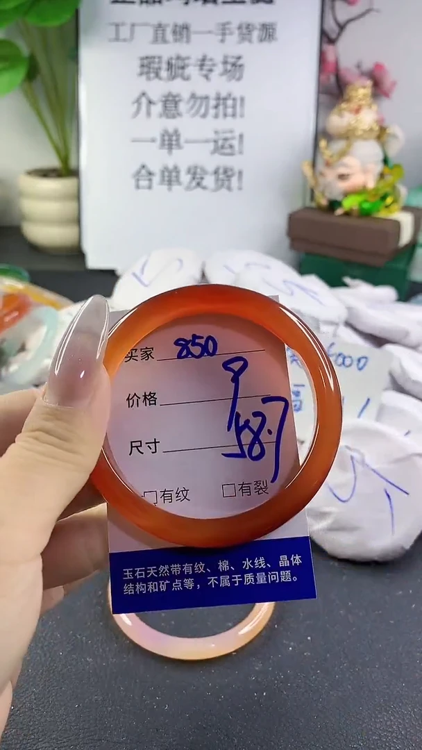 手镯玛瑙/玉髓未镶嵌850