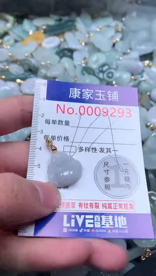 【闪购商品】翡翠吊坠(不含链)未镶嵌9293