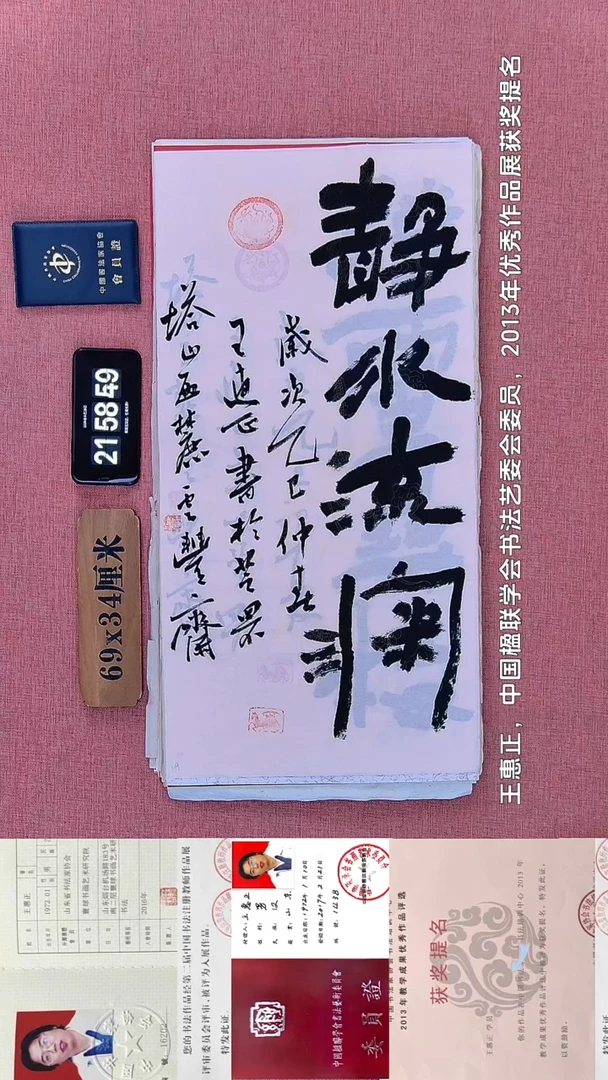 书法339         王老师书法作品