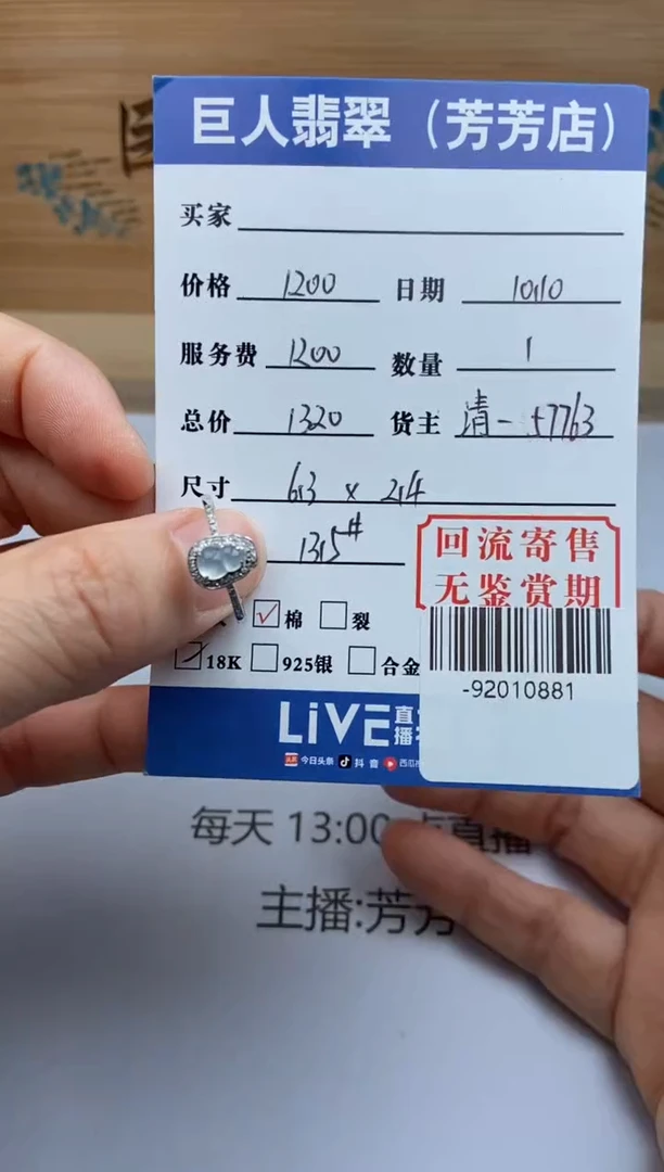 【闪购商品】翡翠颈饰18K金镶嵌戒指多人-92010881