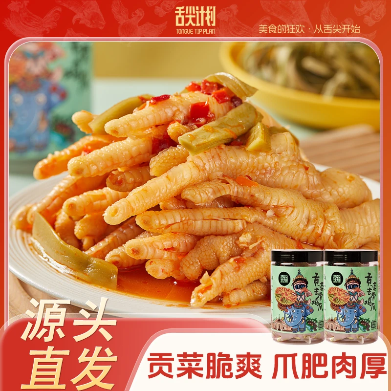 SHEJIANJIHUA/舌尖计划 贡菜去骨鸡爪500g/罐*2罐