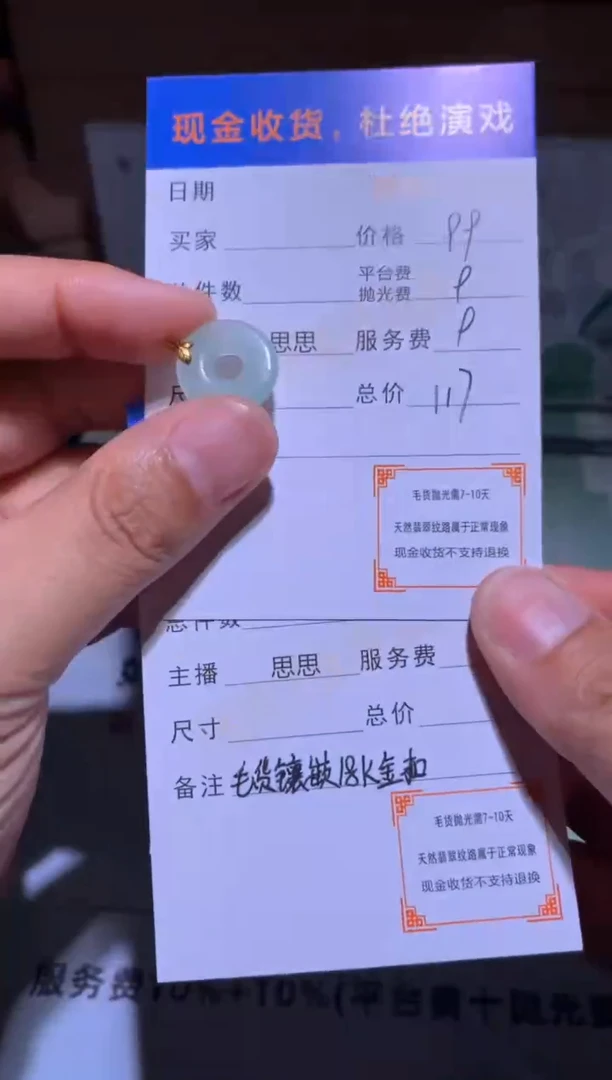18K金镶嵌定制翡翠毛货-不退不换