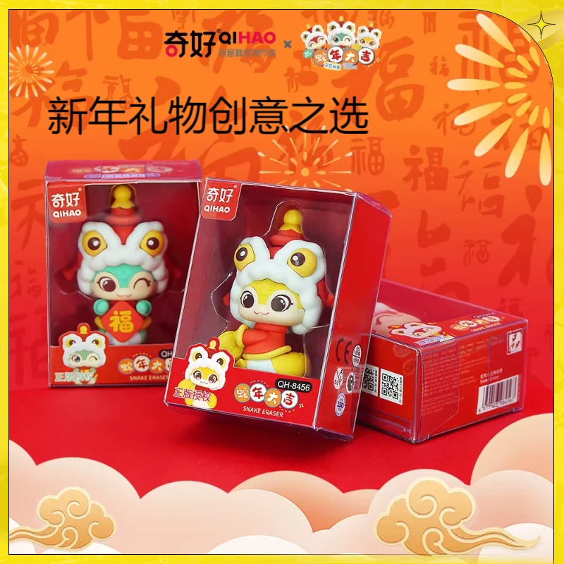 奇好蛇年大吉创意橡皮擦【一盒到手12个】