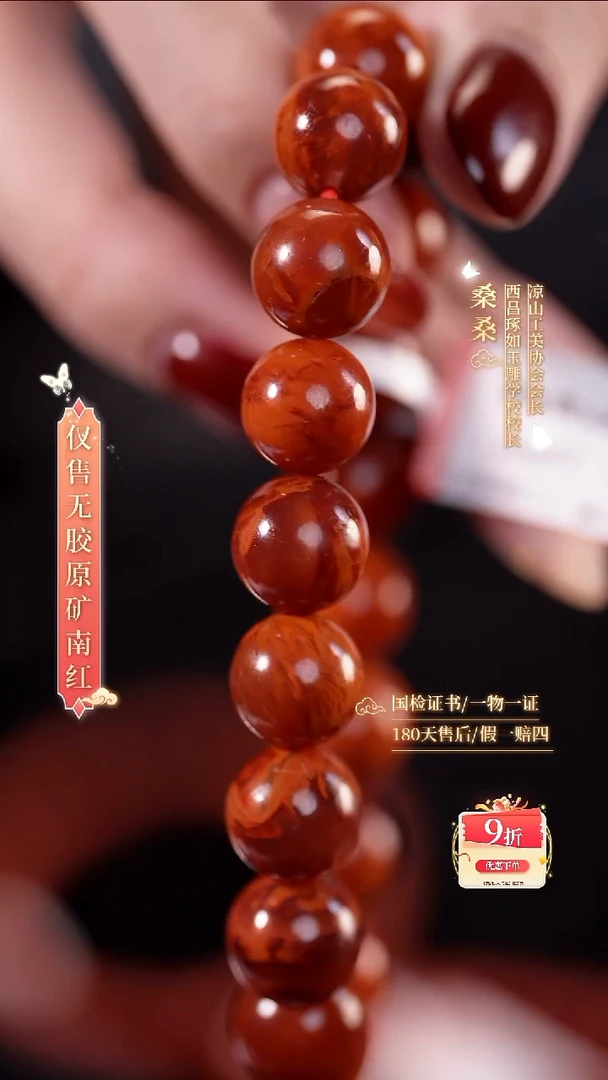 未镶嵌手串南红玛瑙11.5mm火焰圆珠（牛血）