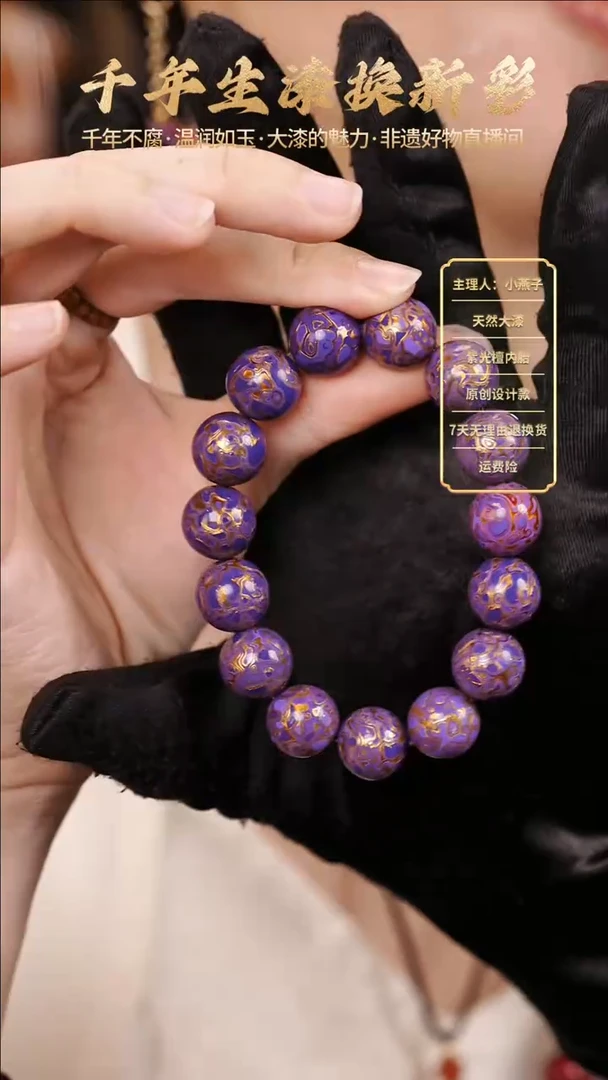 大漆犀皮紫金手串1.2【下单备注手围】