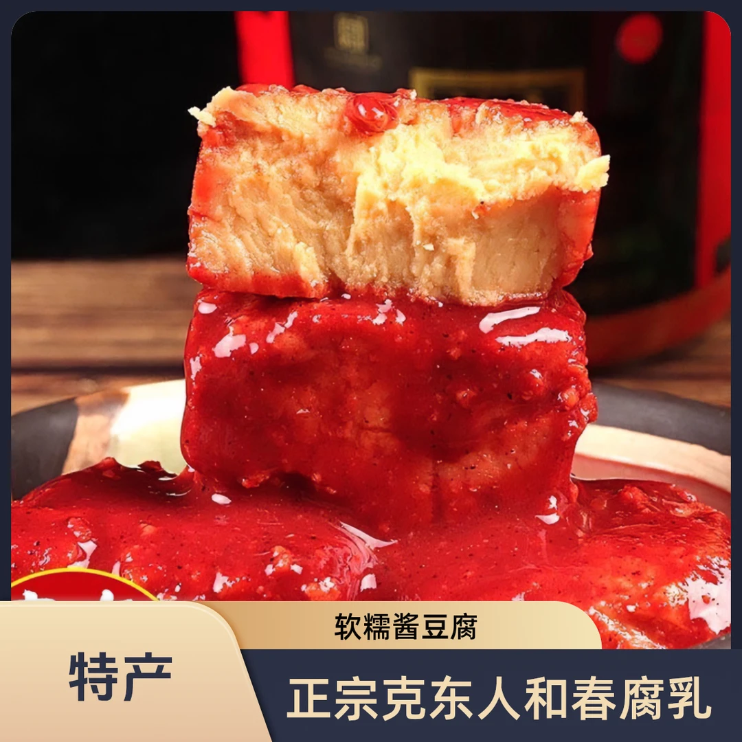 克东人和春软糯咸香黄瓤腐乳450克*1瓶纯手工制作东北特产