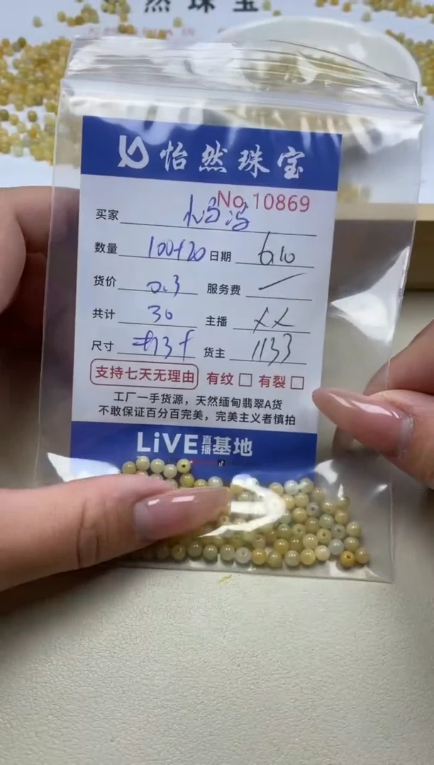 未镶嵌手串翡翠单：10869