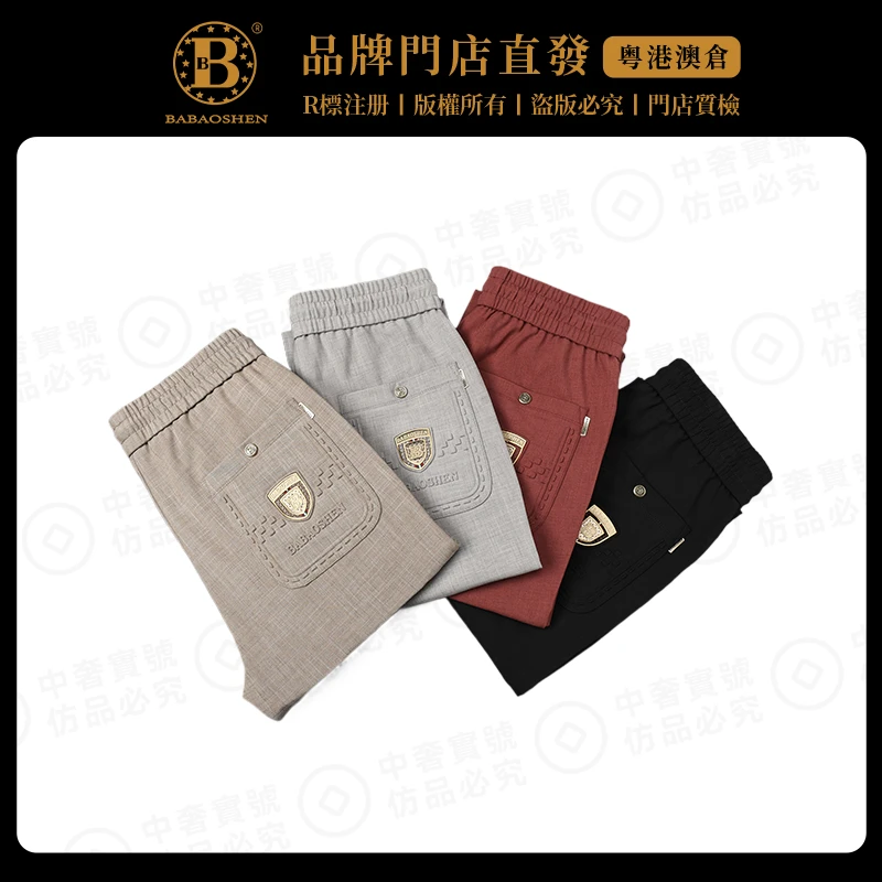 巴宝绅夏季冰感垂感竹节时尚宽松轻奢风弹力百搭薄款直筒休闲裤