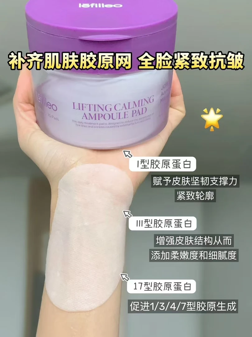 垮脸回春！lefilleo丽菲欧提拉棉片70片 紧致抗皱舒缓补水