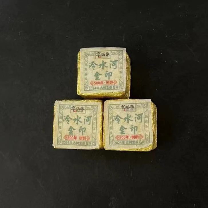 【韵】10砖-2024年冷水河500年金印8克/砖（生茶）