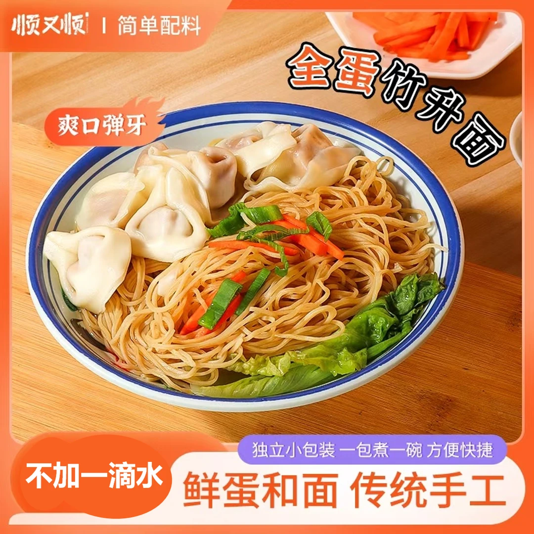 顺又顺广式手工竹升面新鲜全蛋面碱水面云吞面独立包装早餐
