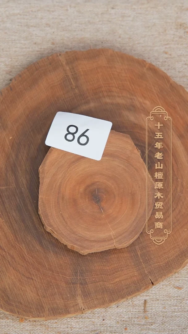 【闪购商品】檀香木其他塞勒姆官方原木切片50.8g 98