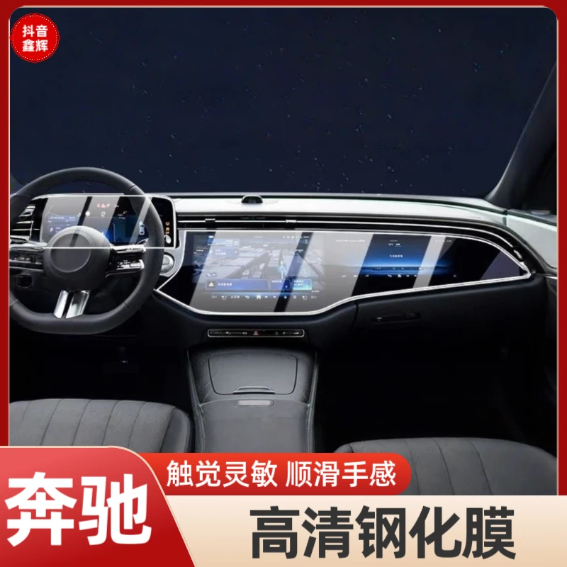 适用奔驰E级300L/E260中控屏幕钢化膜全套屏幕内饰保护膜车内改装
