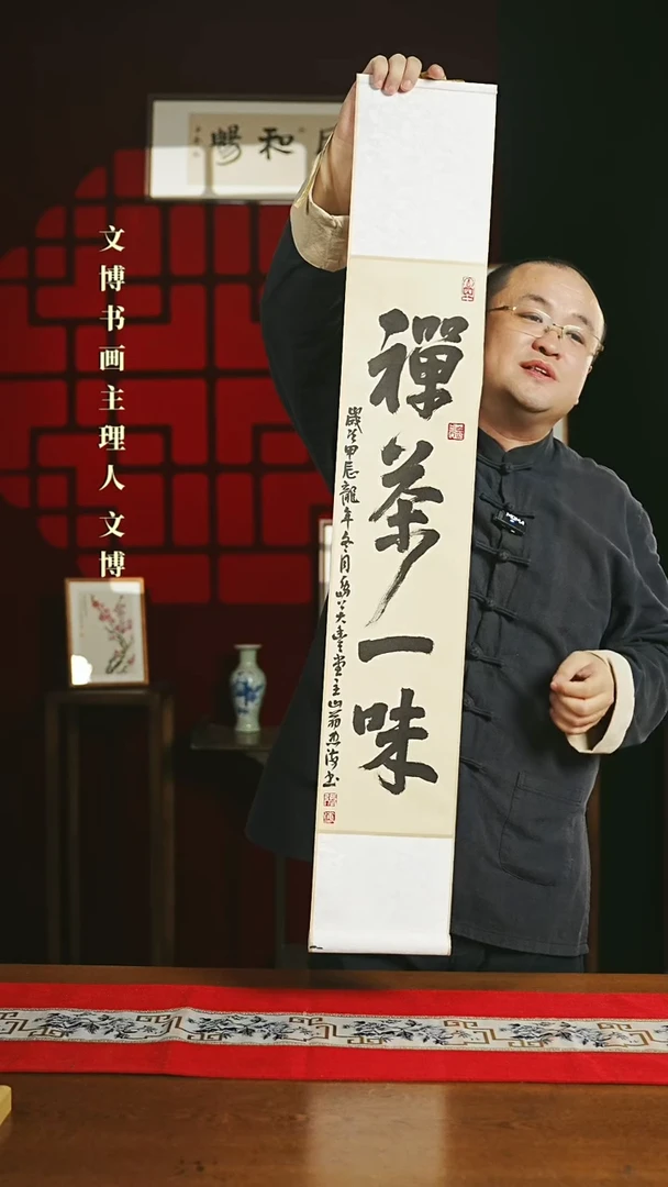 【闪购商品】国画书法卷轴17*110仿古禅茶一味