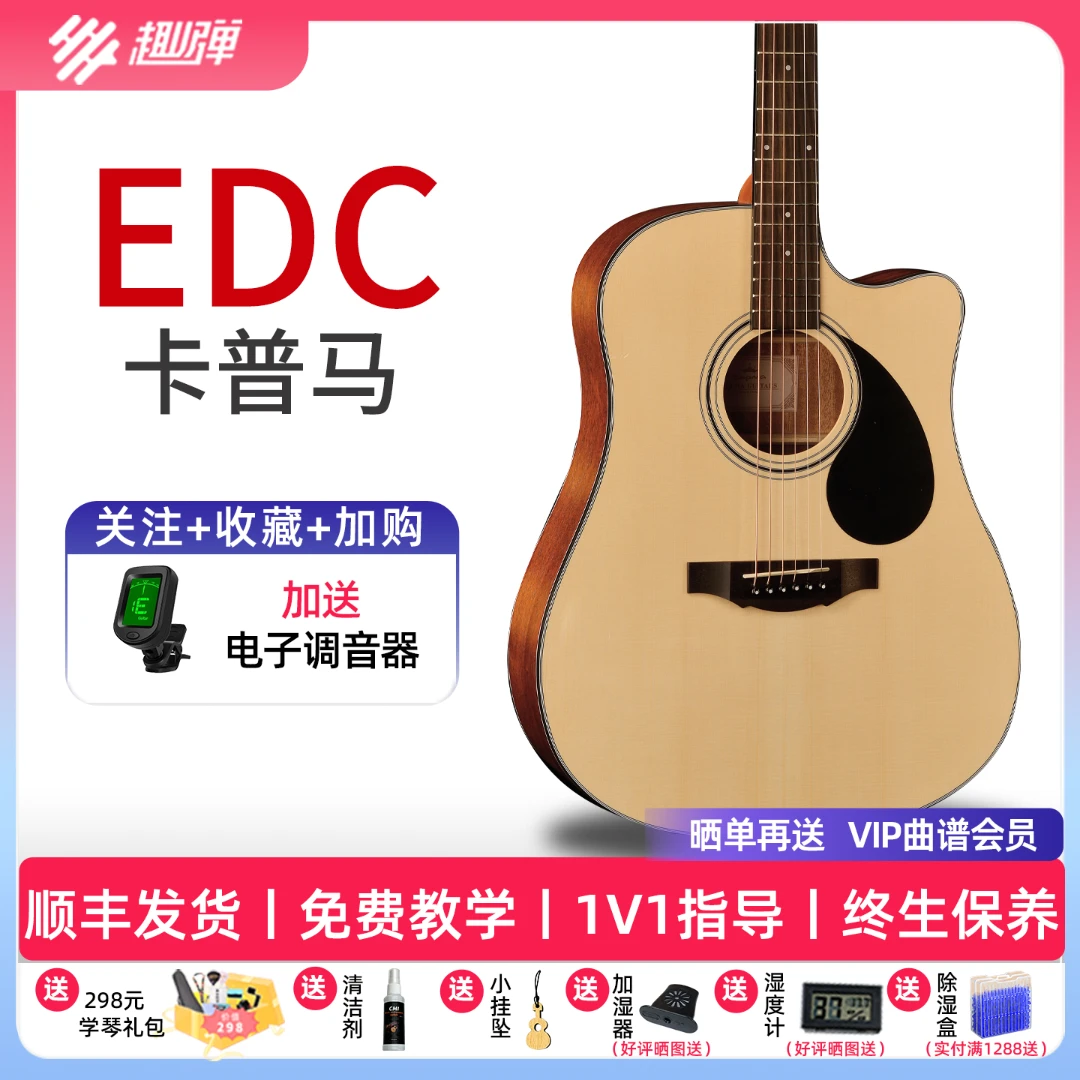 Kepma卡普马吉他初学者入门EDC/EAC民谣41寸卡玛吉他