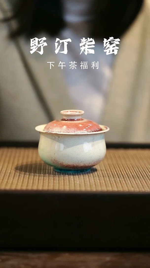 野汀柴窑手工手作@@YT914