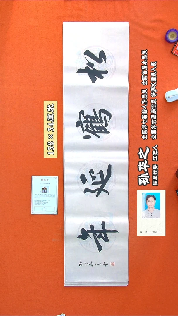 书法100a孙华之书法作品
