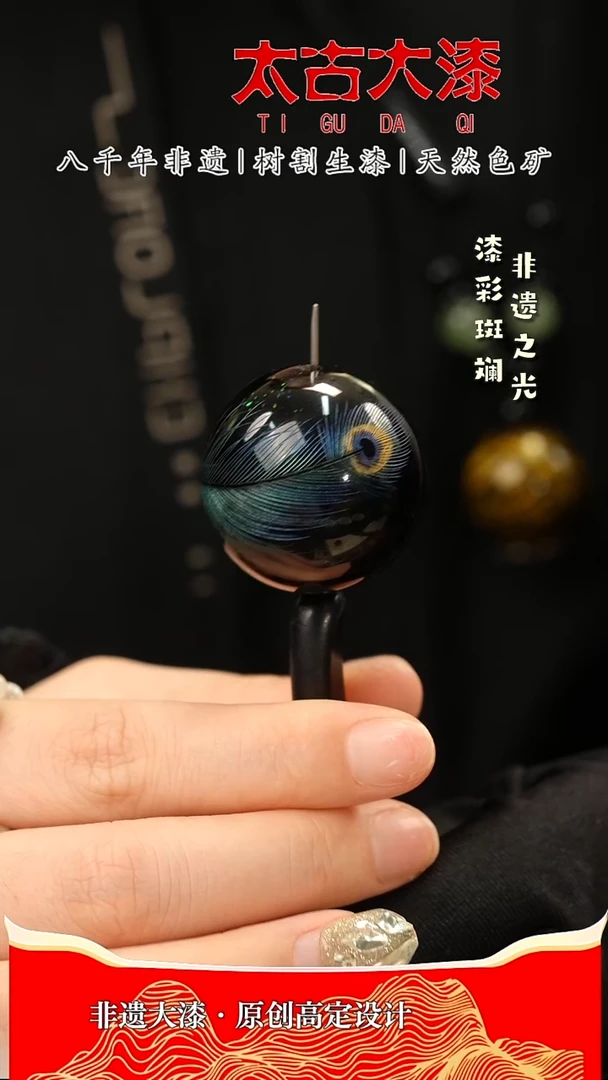 3.0蓝绿孔雀翎大漆珠 非遗大漆
