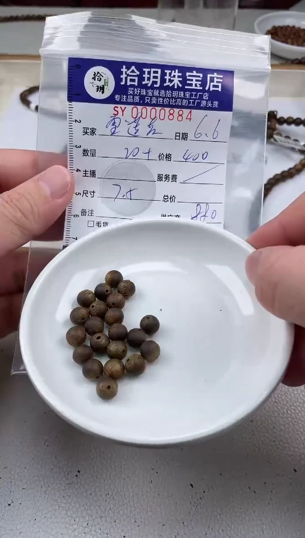 降真香散珠散珠卡7.5mm毫米884