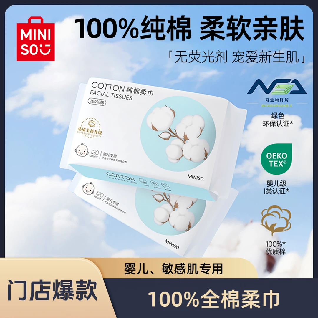 MINISO/名创优品100%全棉洗脸巾婴儿擦脸洁面纯棉柔巾柔软亲肤