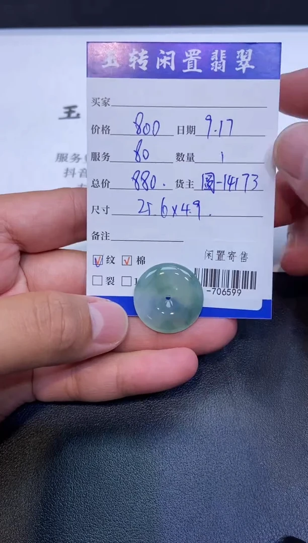 颈饰未镶嵌翡翠挂件多人-706599