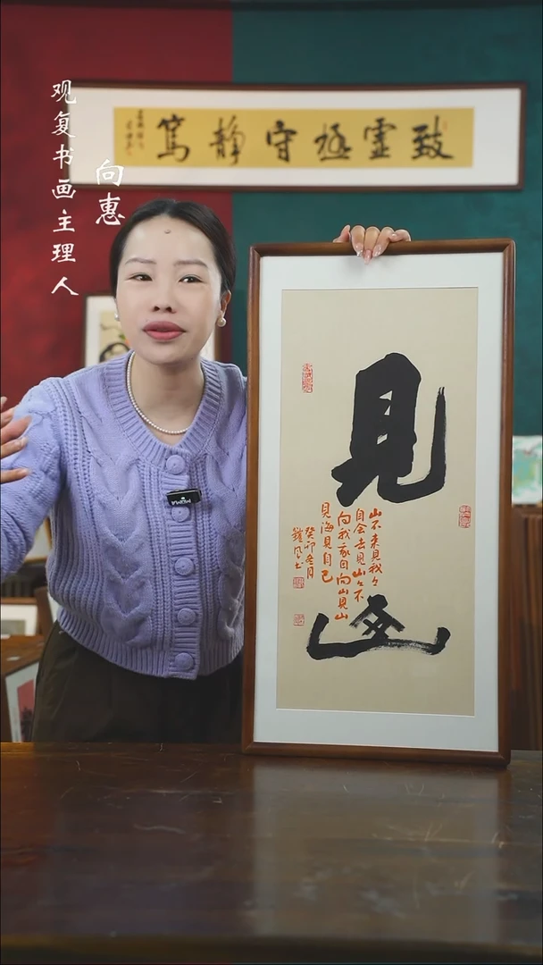 【闪购商品】书法范铠风-见山-36*69书法