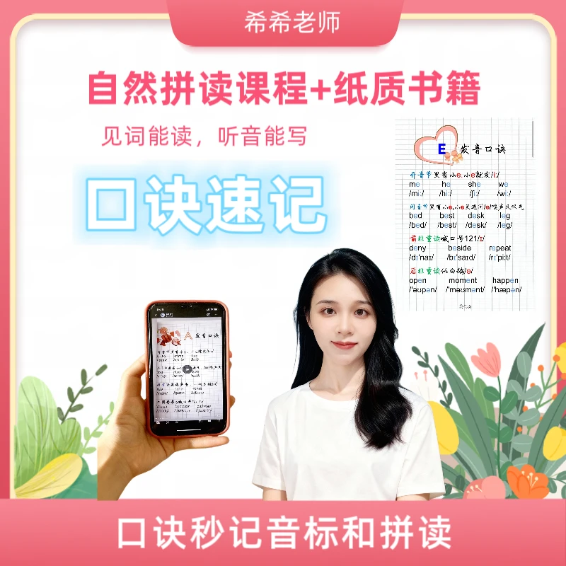 拼读音标速记英语口诀本本册老师雪梨