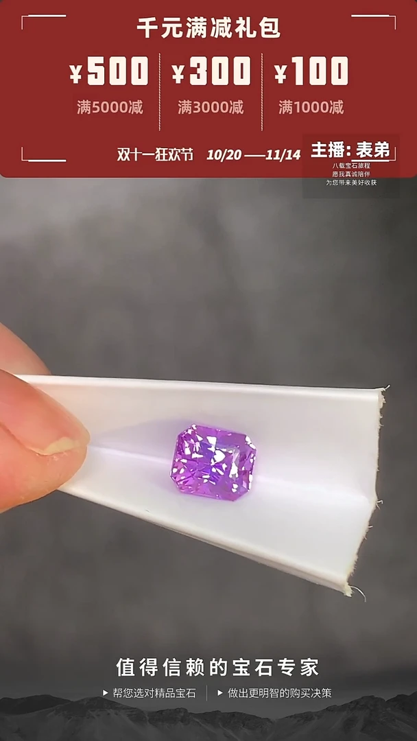 裸石蓝宝石仙气飘飘流光溢彩玻璃体紫蓝宝附吉2.04ct