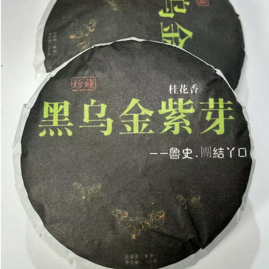 【S2】2025年黑乌金紫芽生茶100g饼