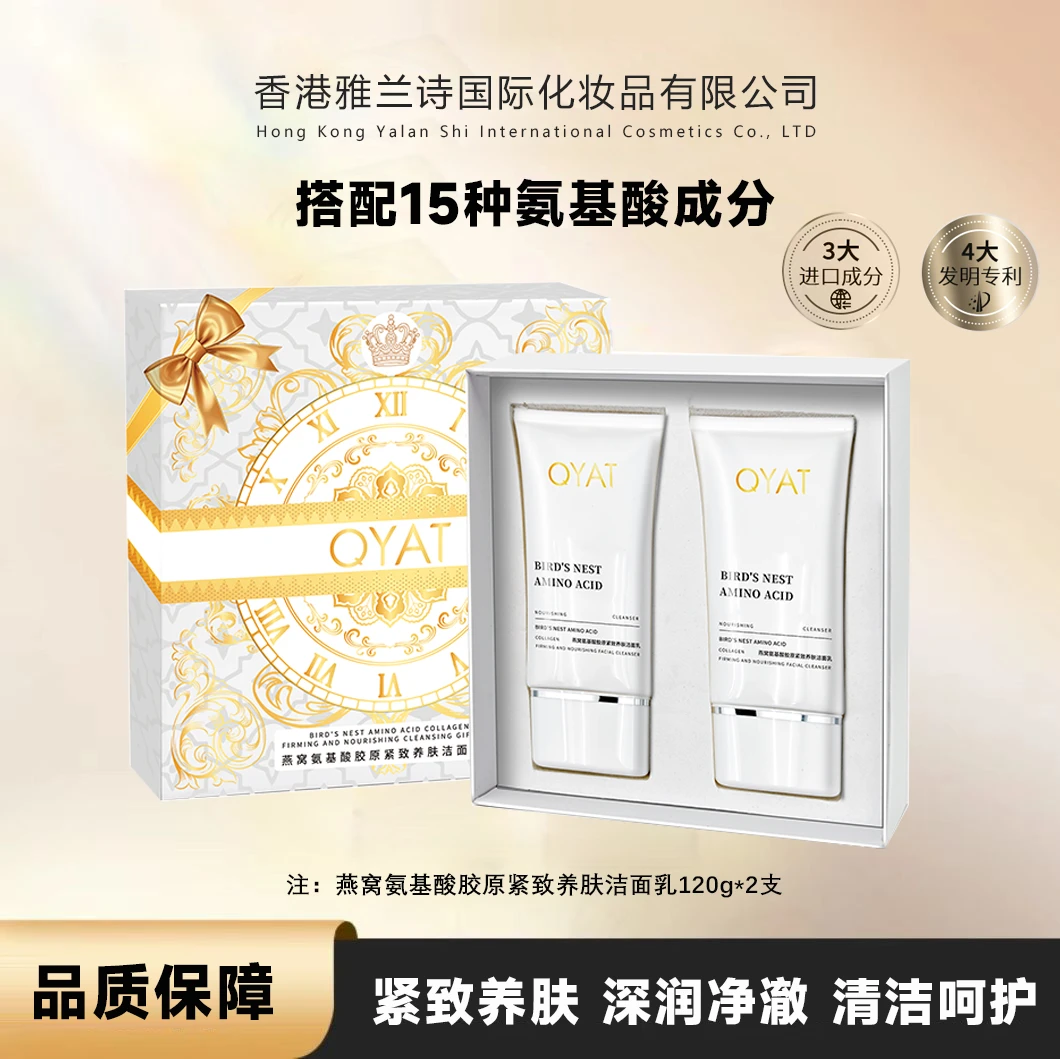 QYAT燕窝胶原抗皱紧致洁面乳套盒 保湿补水控油滋润氨基酸洗面奶