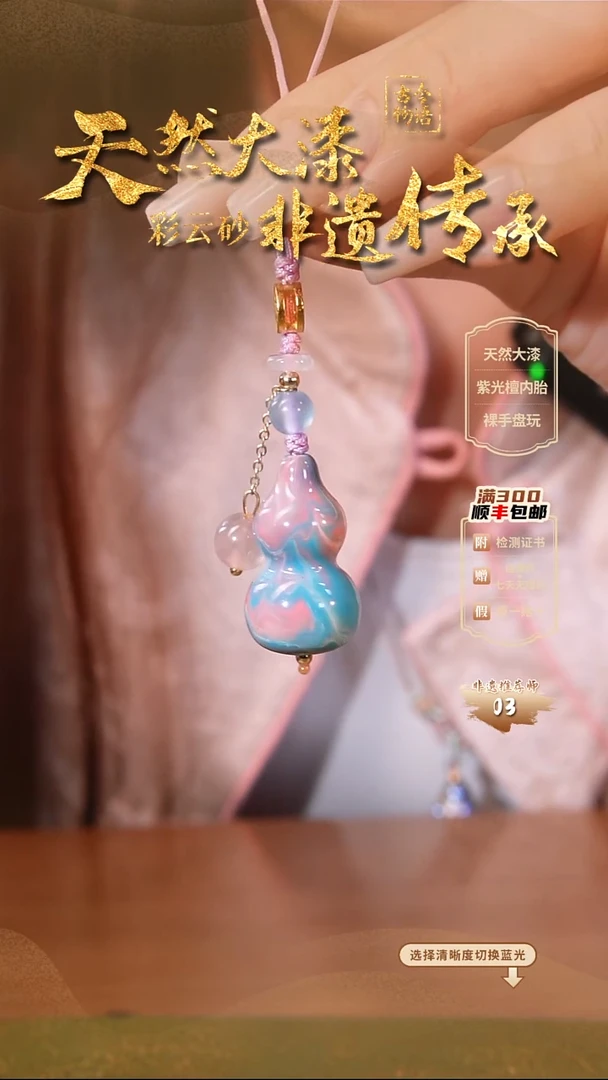 彩云砂葫芦挂件-
