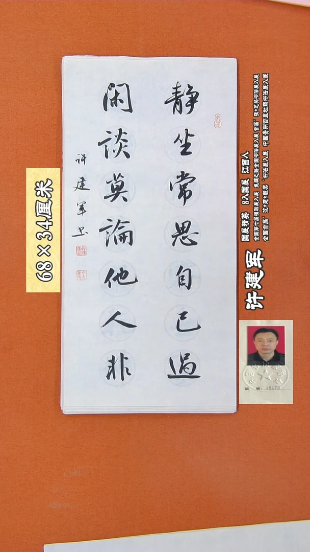 书法13R许建军书法作品